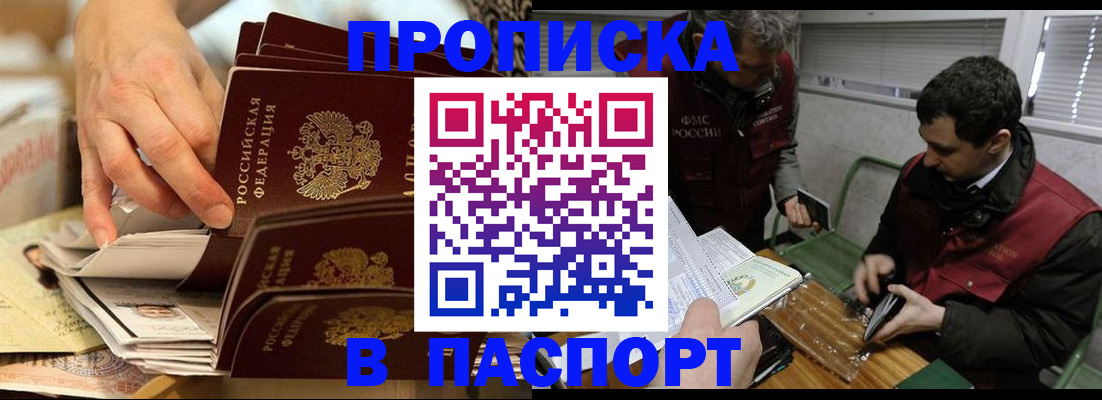 прописка для кредита в Курчатове