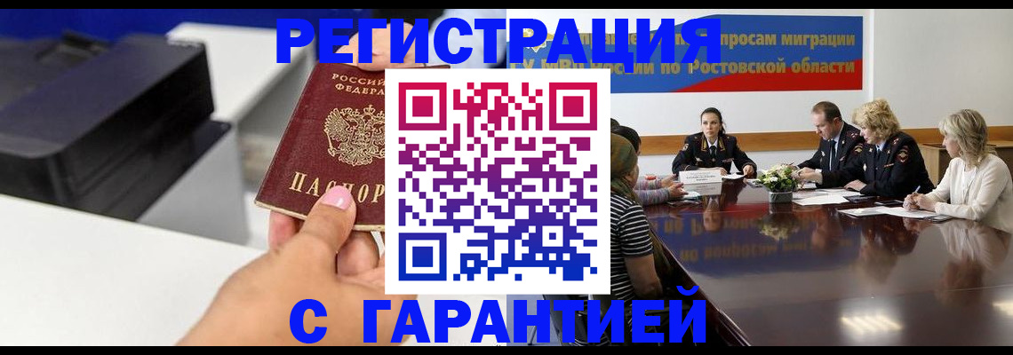временная регистрация купить в Курчатове