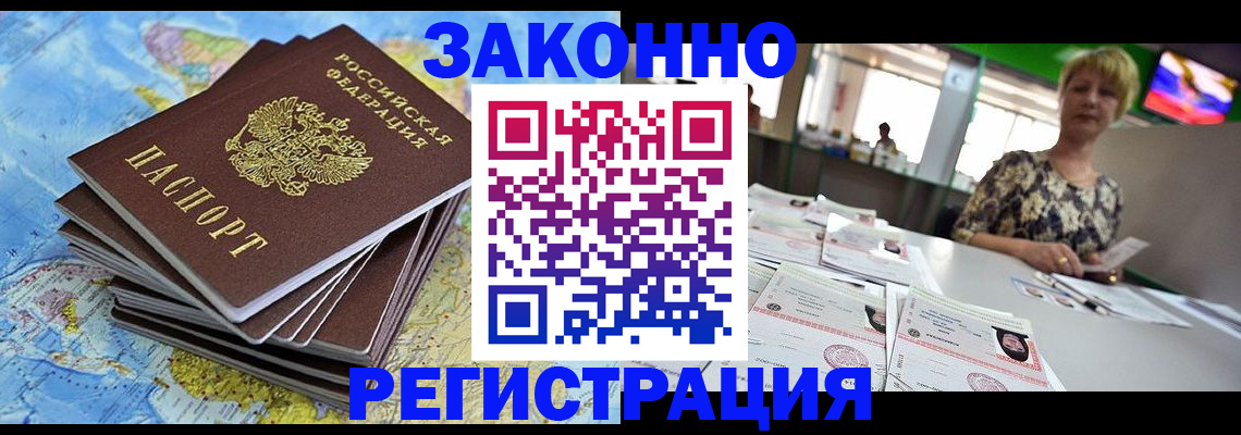 временная регистрация недорого в Курчатове